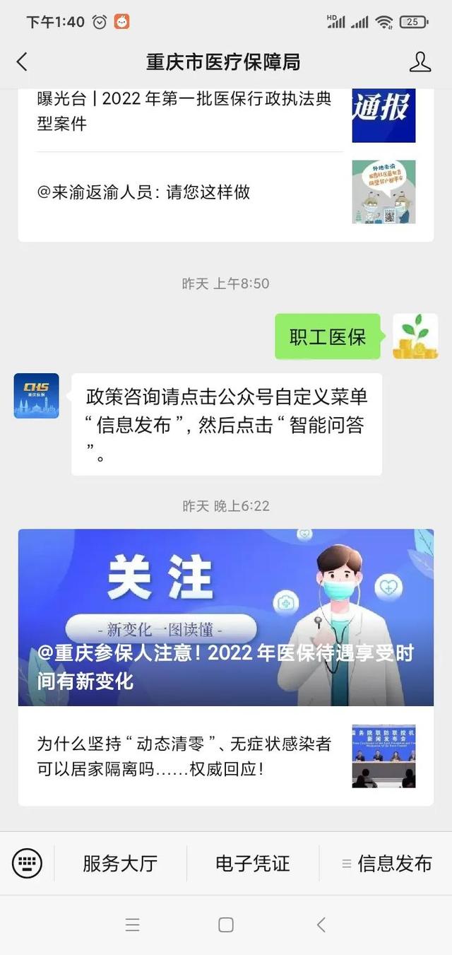 重庆医保服务平台登录不了（重庆市医疗保障公共服务平台关注）