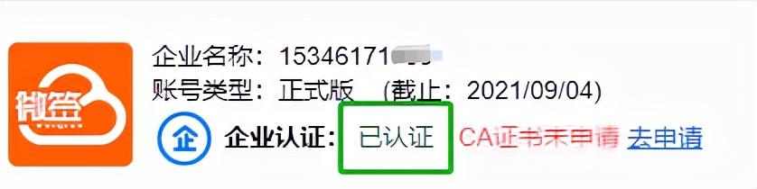 微信企业认证怎么认证不了（微信企业认证怎么认证的）