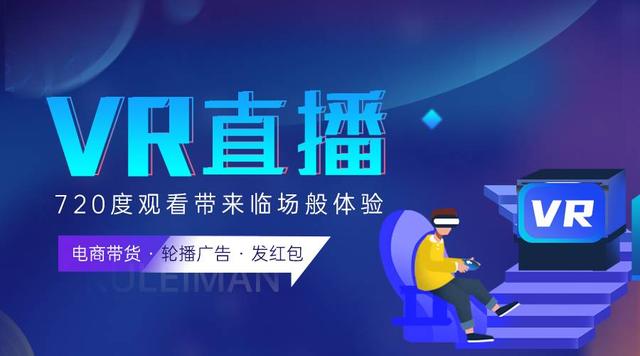 什么是vr直播？北京同创蓝天vr直播有哪些用途？