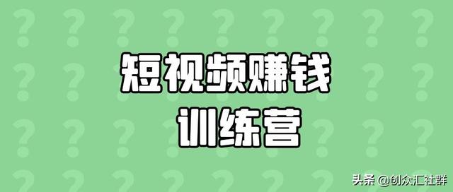 怎样做短视频挣钱，怎样做短视频挣钱流程？