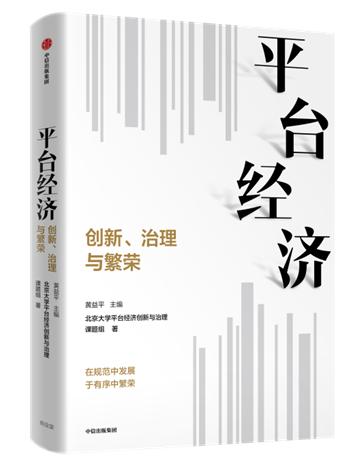 平台经济是什么意思平台经济和共享经济的区别是什么（平台经济是什么意思啊）