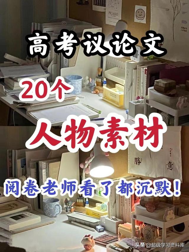 0个典型人物素材200字照片（20个典型人物素材200字内容）"