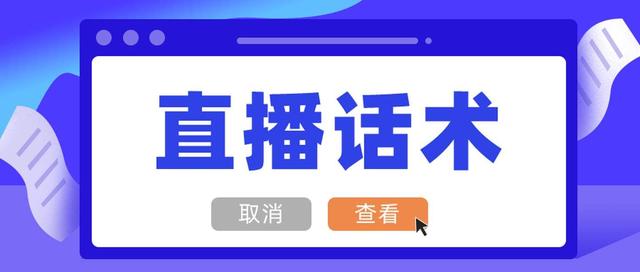 抖音语音文案怎么做，抖音话术怎么暖场开场怎么说？