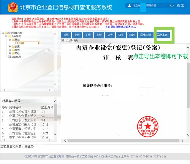 个体工商注册查询系统官网（个体工商登记查询系统）