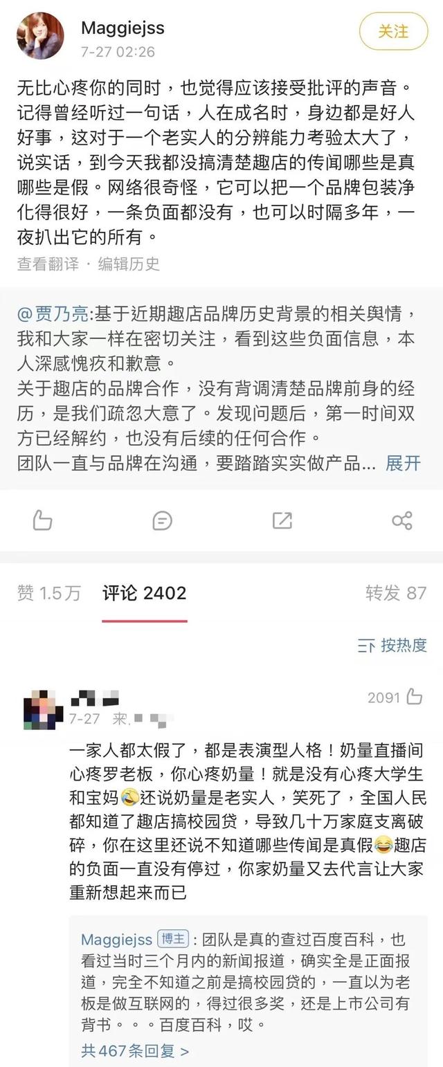 贾乃亮直播事件，贾乃亮直播事件是真的吗