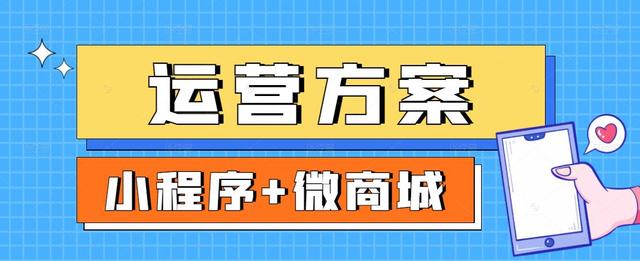 微商城小程序，微商城和小程序商城有什么区别？