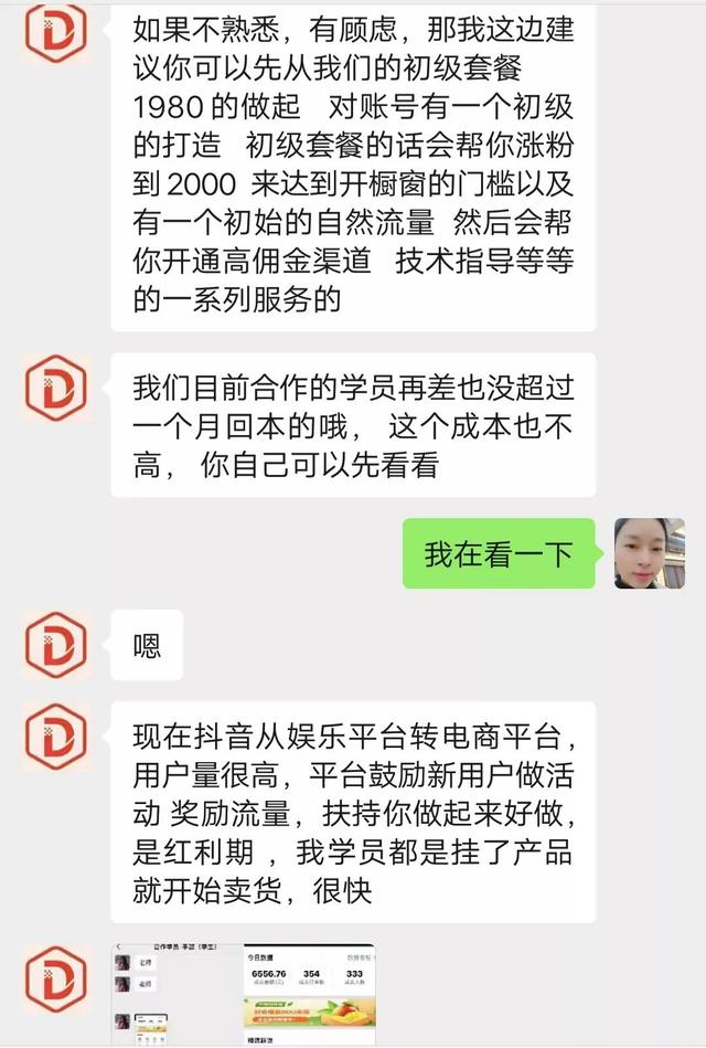 抖音里面教你做短视频带货的要交钱是真的假的（抖音视频带货交钱的那种是真的吗）