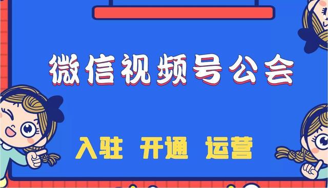 微信视频号公会如何申请开通