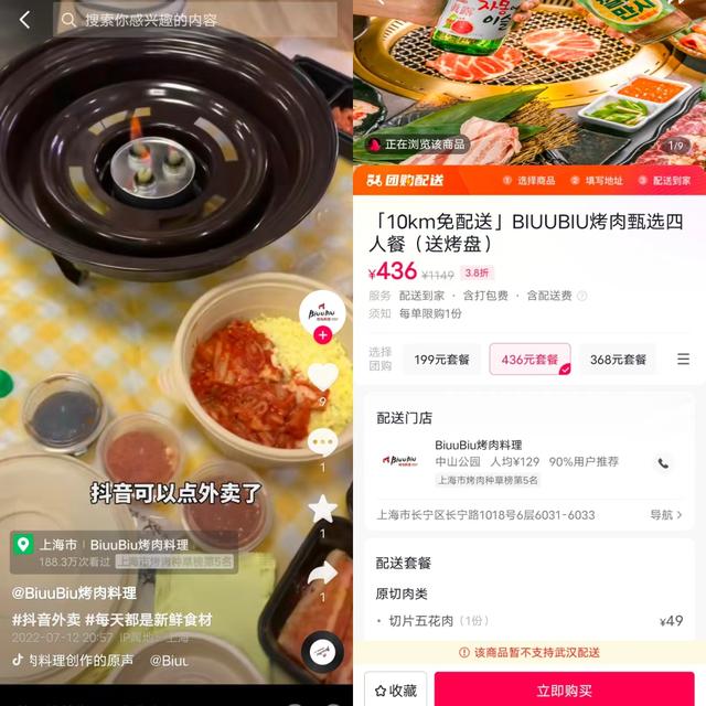 抖音怎么上团购链接，商家抖音怎么上团购链接？