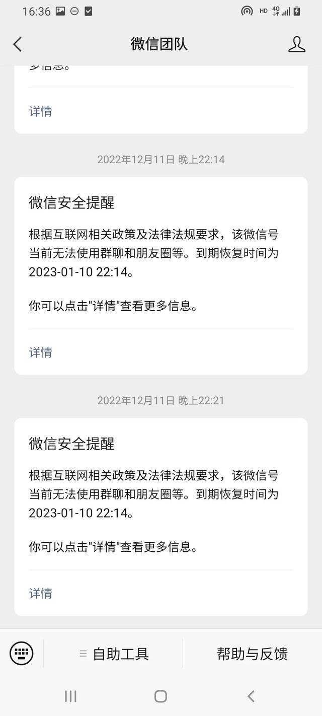 朋友圈封了几天能解封，朋友圈解封时间到了还没解封？