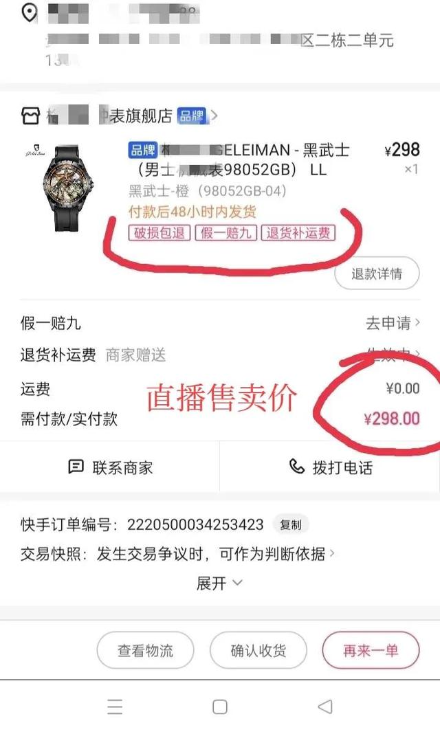 华强北的手表能买吗，抖音买的手表？