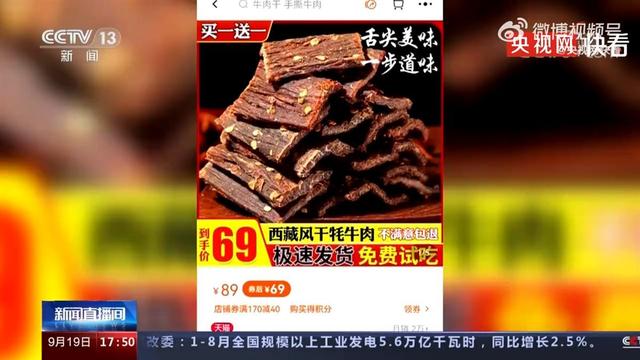 月销千万元的爆款牛肉干里没牛肉，“三无”产品岂能在网店横行