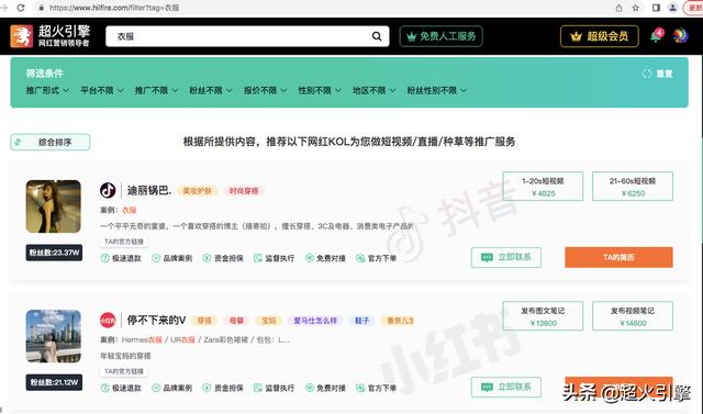 聚合35万达人的超火引擎能做好直播带货吗？