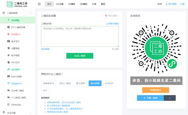 活码二维码制作软件（如何生成活码二维码）