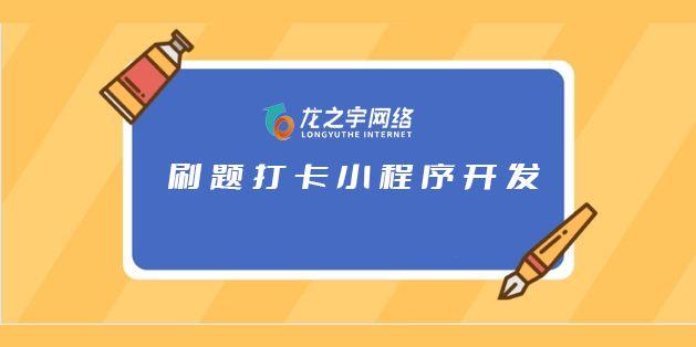 自己出题答题类小程序代码，自己出题答题类小程序代码怎么写？