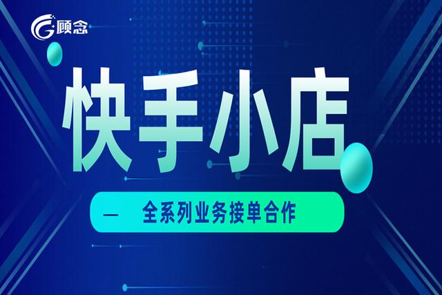 快手好物联盟怎么开通需要交钱吗，快手开通好物联盟收费吗？