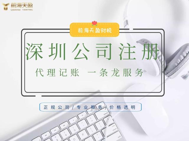 深圳注册公司费用多少钱一个月（深圳注册公司费用多少钱一年）