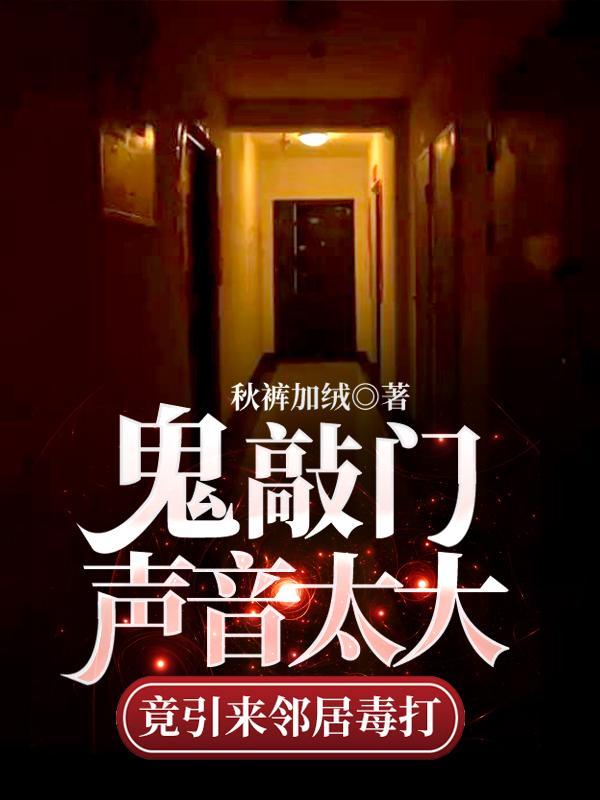 超级惊悚直播有声小说紫金演播56听书网（超级惊悚直播有声小说紫金演播百度云）