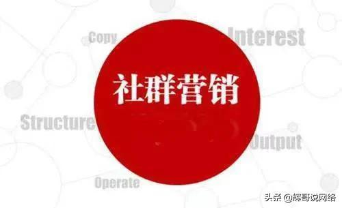 怎么开始做社群营销，社群营销的运营方式？