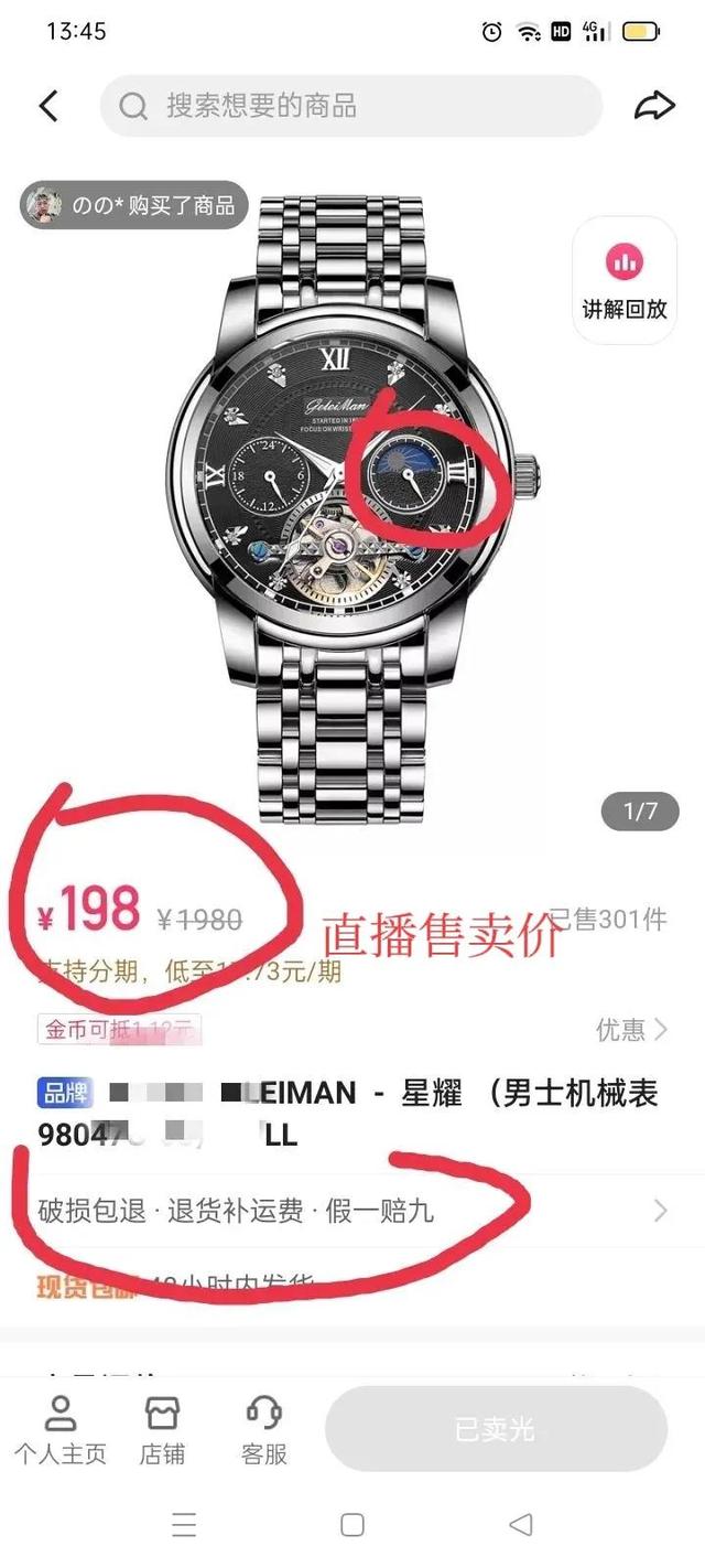华强北的手表能买吗，抖音买的手表？
