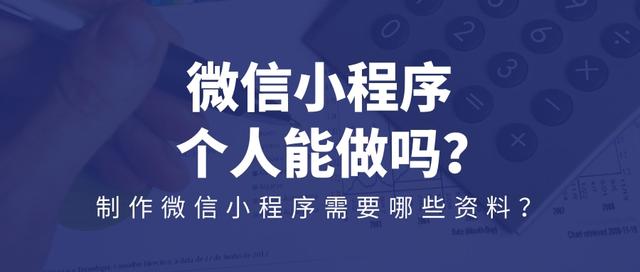 制作微信小程序要多少钱呢，制作微信小程序要多少钱左右？