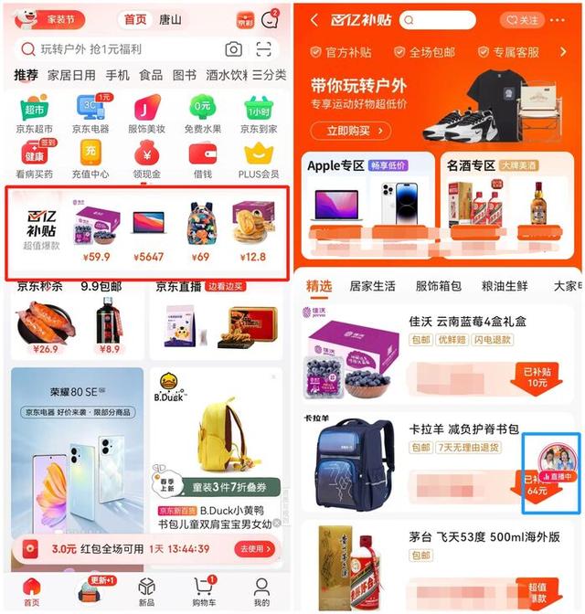 京东直播入口在哪里，京东入驻条件及费用2022？