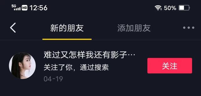 抖音通过朋友推荐关注你（大家千万别被骗了，感谢公安局的小姐姐提醒）