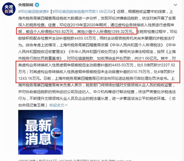 邓伦偷税被罚1亿600万！抖音封禁、商务解约，演艺事业彻底完了