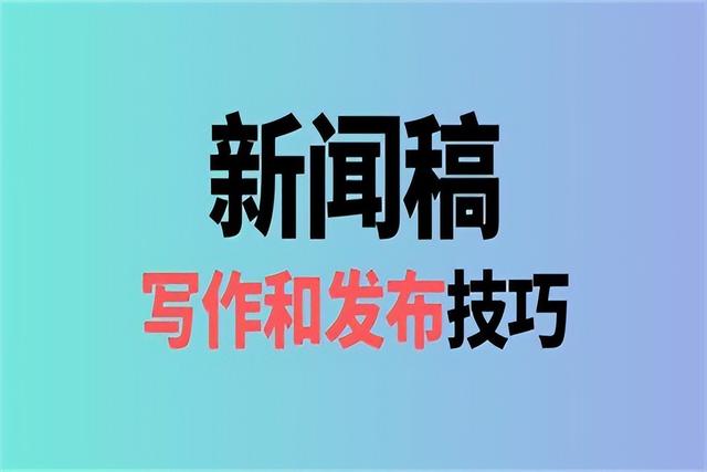 中国新闻网发稿（网络新闻发布平台发稿）