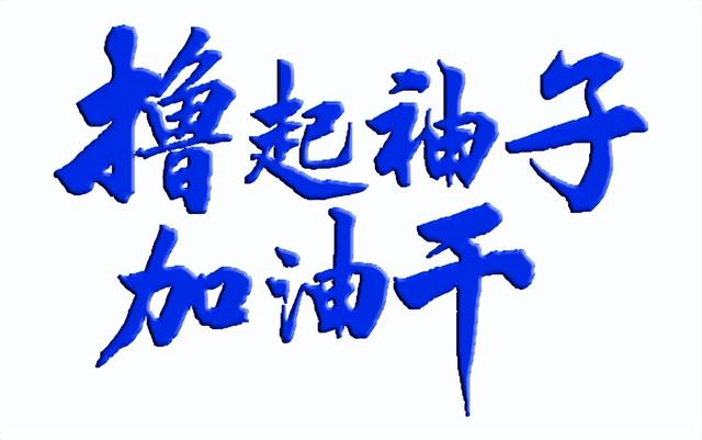 销售队名和口号大全霸气图片，销售队名口号大全霸气十足16个字？