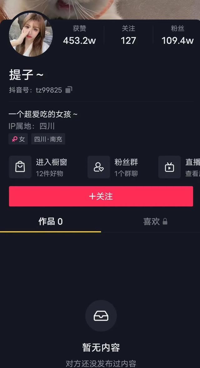 抖音网红莉哥怎么了到底，抖音女网红莉哥怎么了？