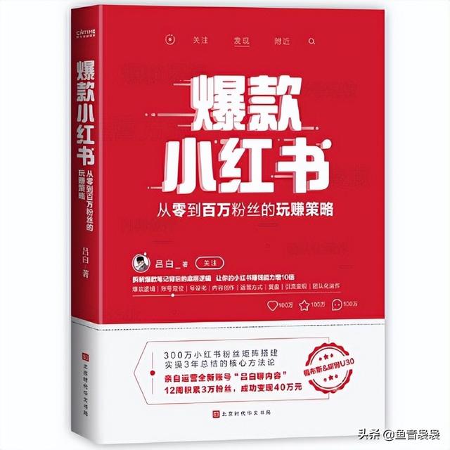 小红书发什么可以快速涨粉，刚开始做小红书怎么涨粉？