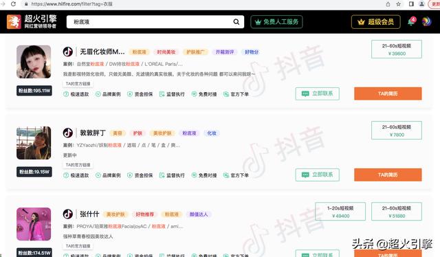 聚合35万达人的超火引擎能做好直播带货吗？