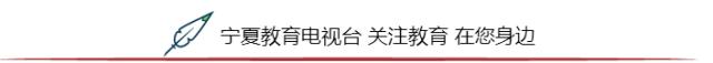 宁夏教育频道直播今天升国旗视频，宁夏教育频道直播升国旗仪式？