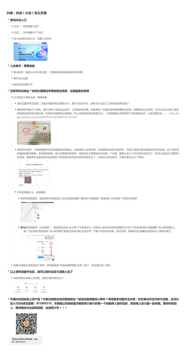 想开抖音小店怎么操作（抖音怎么开设小店）