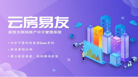 房屋中介怎么找客源，中介有什么软件可以找客源？