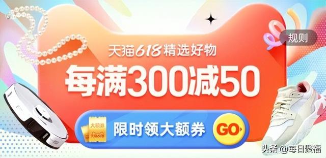 18淘宝满减活动满300，淘宝618满200减30活动时间？"