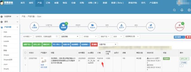 ozon卖家利润，ozon平台怎么上产品？