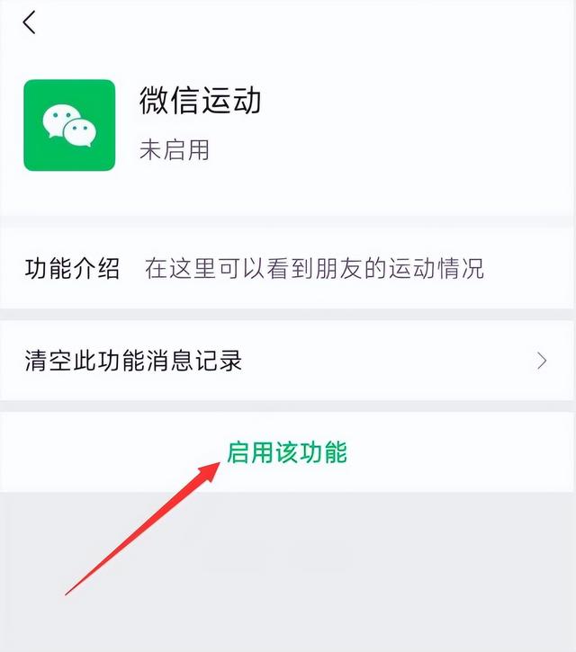 微信走步怎么开启，微信走步开启方法？