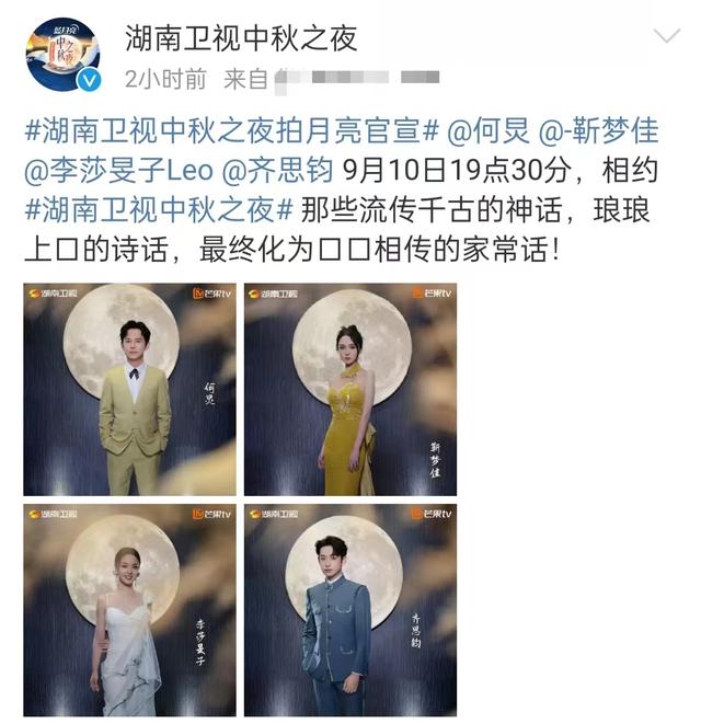 中秋晚会流量明星，中秋晚会流量明星知乎？