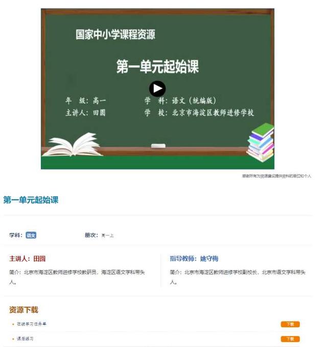 中小学免费网络课程平台有哪些（免费网络课程平台有哪些好）