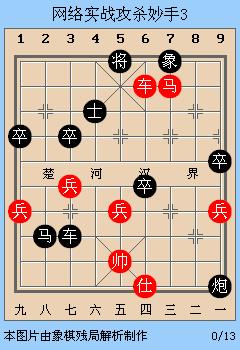 抖音象棋残局破解2个兵红棋双车双马一炮，抖音象棋残局破解法？