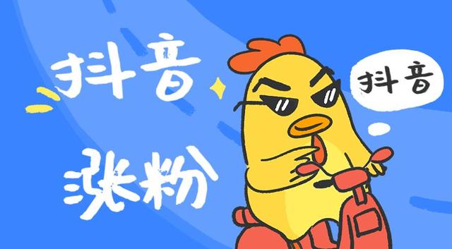 抖音运营入门10问（上）