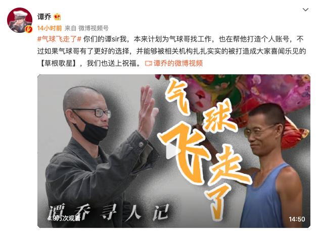 “气球哥”签约MCN当网红，谭sir为何不为他开心？