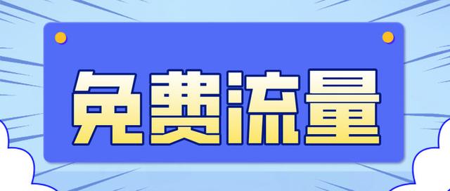 联通没流量怎么收费的，联通没有流量了怎么买流量？