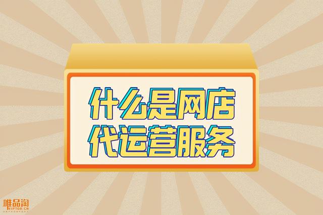 电商外包运营收费标准（电商外包运营收费模式）