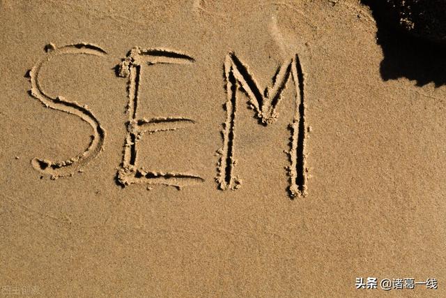 sem营销是什么（SEM 推广）