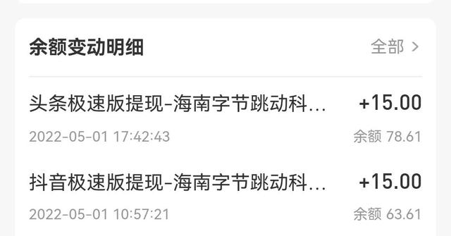头条极速版赚钱是真的吗,有哪些，头条极速版赚钱是真的吗吗？