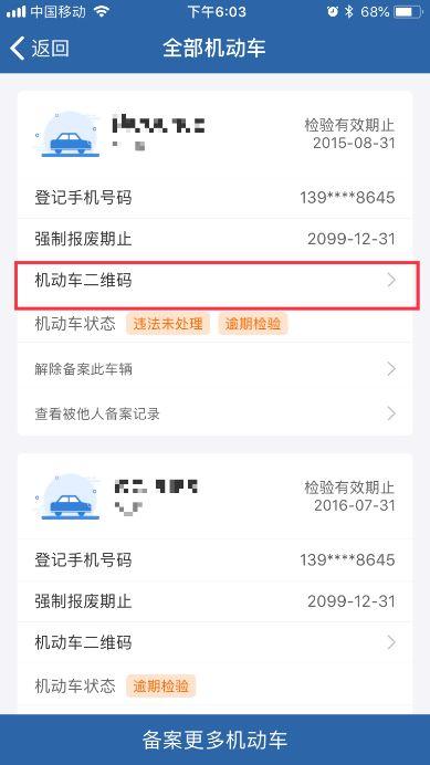 挪车二维码怎么制作办公（挪车二维码怎么制作好看）