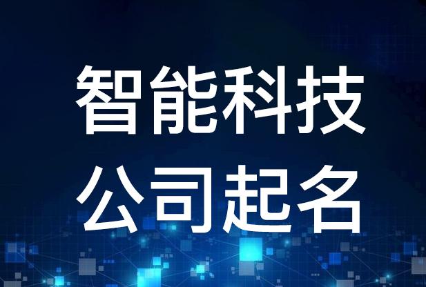 公司取名字大全免费查询2022三个字，公司取名大全免费2021年四个字